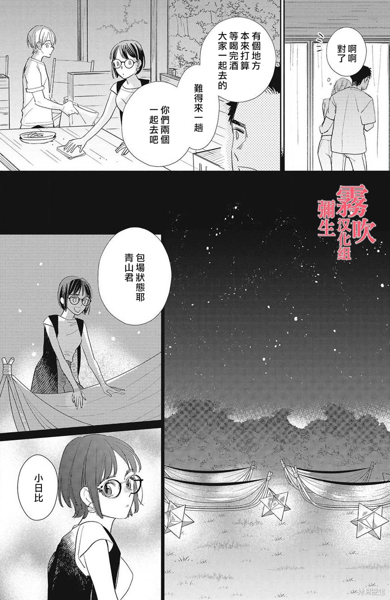 《青山君在这里的话会暴露的哦？》漫画最新章节第6话免费下拉式在线观看章节第【16】张图片