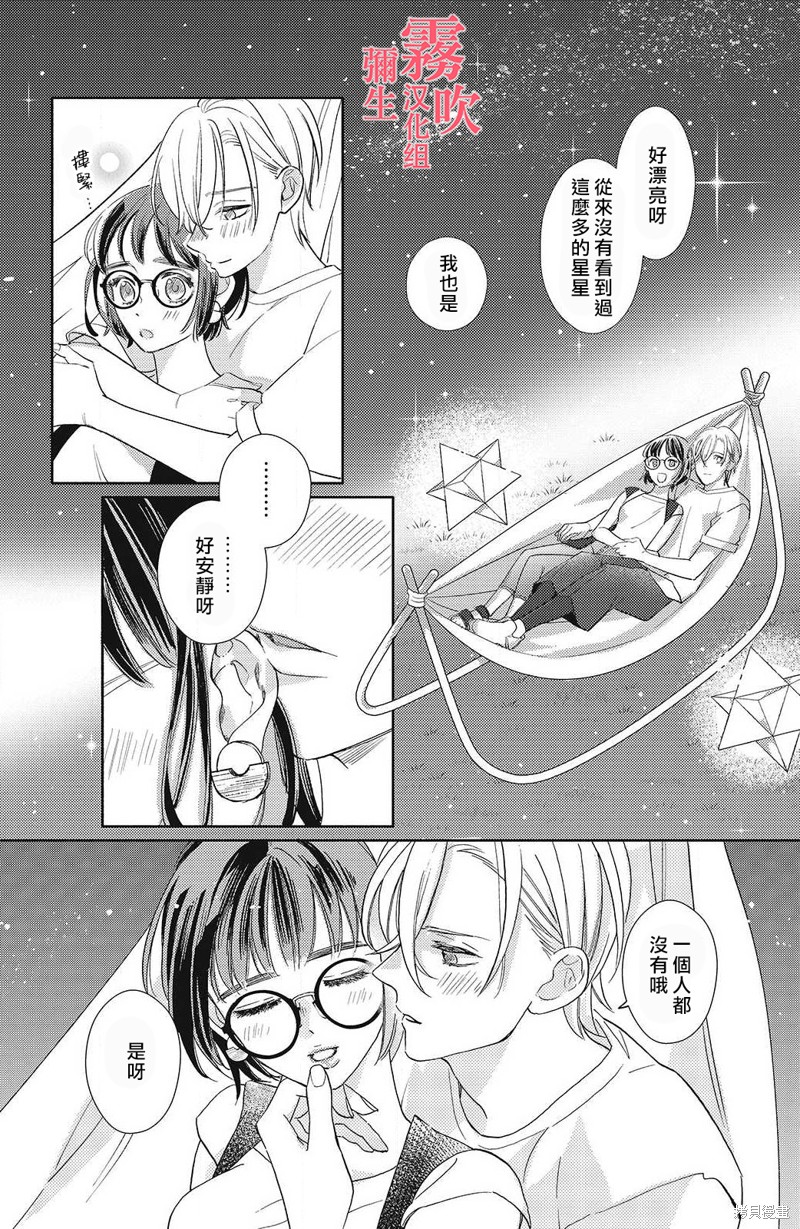 《青山君在这里的话会暴露的哦？》漫画最新章节第6话免费下拉式在线观看章节第【18】张图片