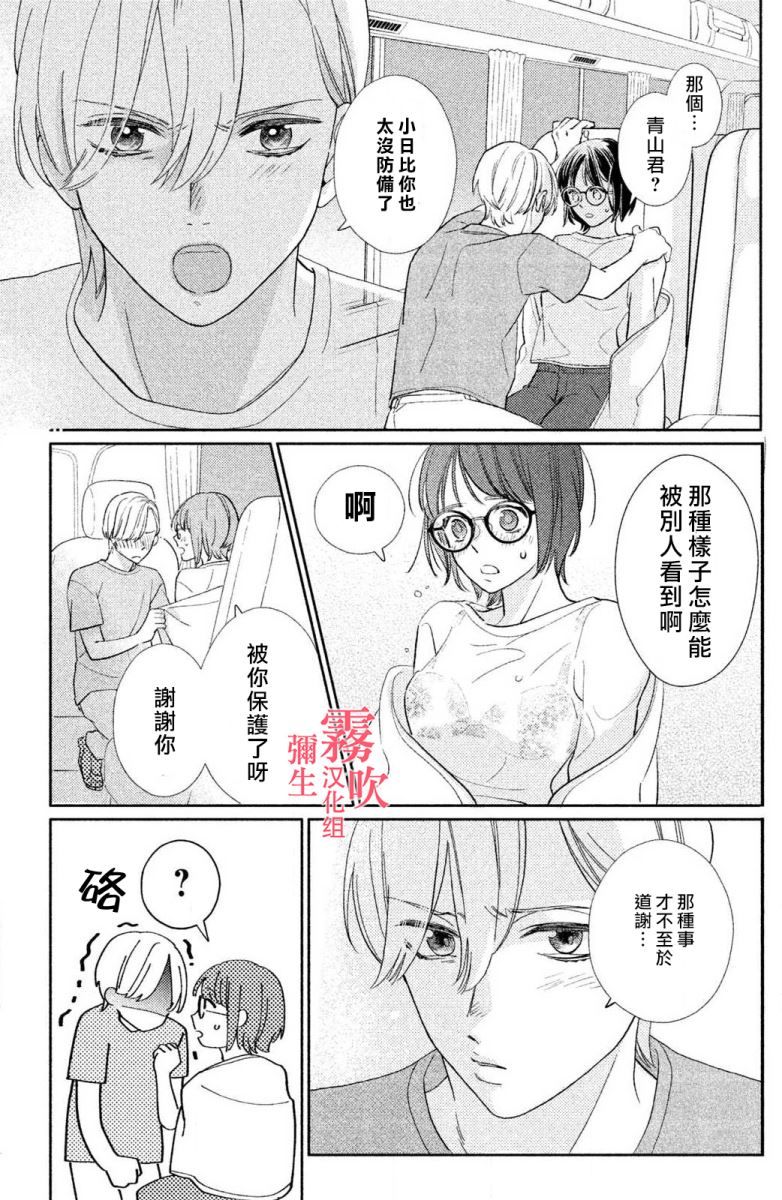 《青山君在这里的话会暴露的哦？》漫画最新章节第3话免费下拉式在线观看章节第【20】张图片