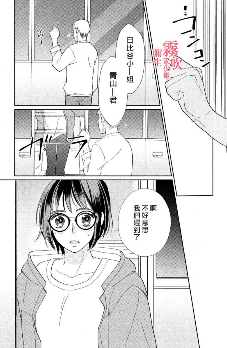 《青山君在这里的话会暴露的哦？》漫画最新章节第3话免费下拉式在线观看章节第【28】张图片