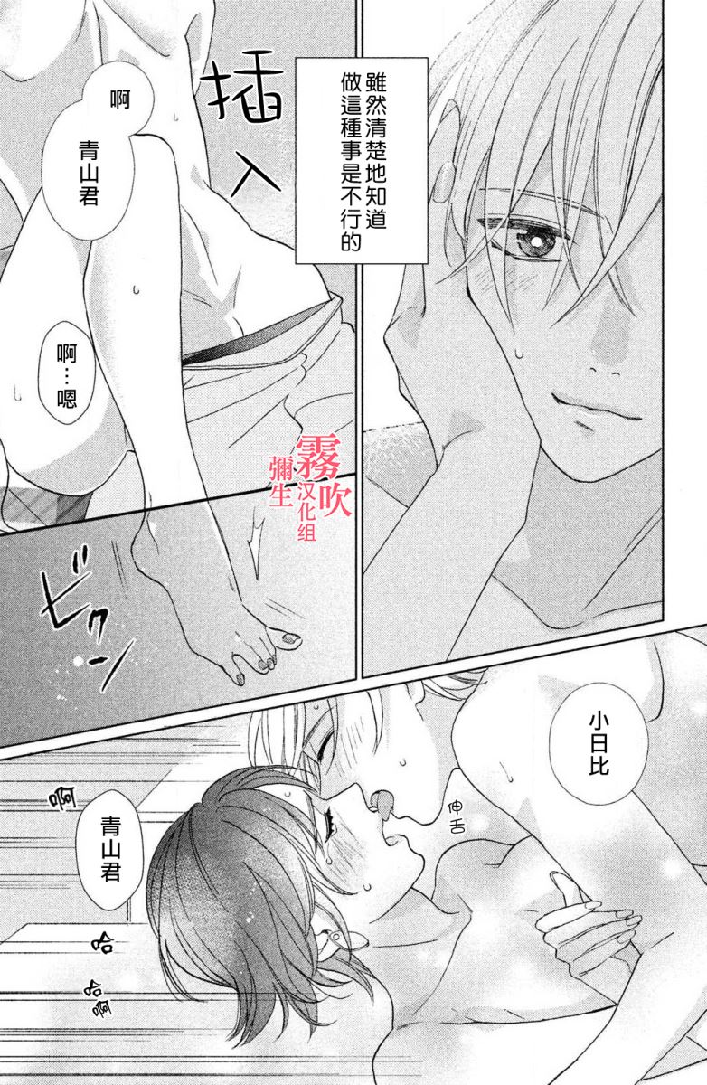 《青山君在这里的话会暴露的哦？》漫画最新章节第2话免费下拉式在线观看章节第【29】张图片