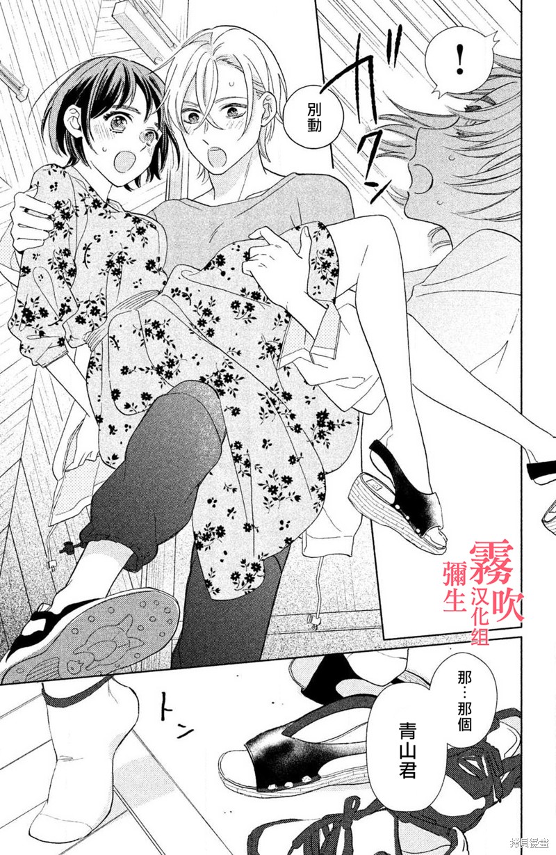 《青山君在这里的话会暴露的哦？》漫画最新章节第4话免费下拉式在线观看章节第【23】张图片