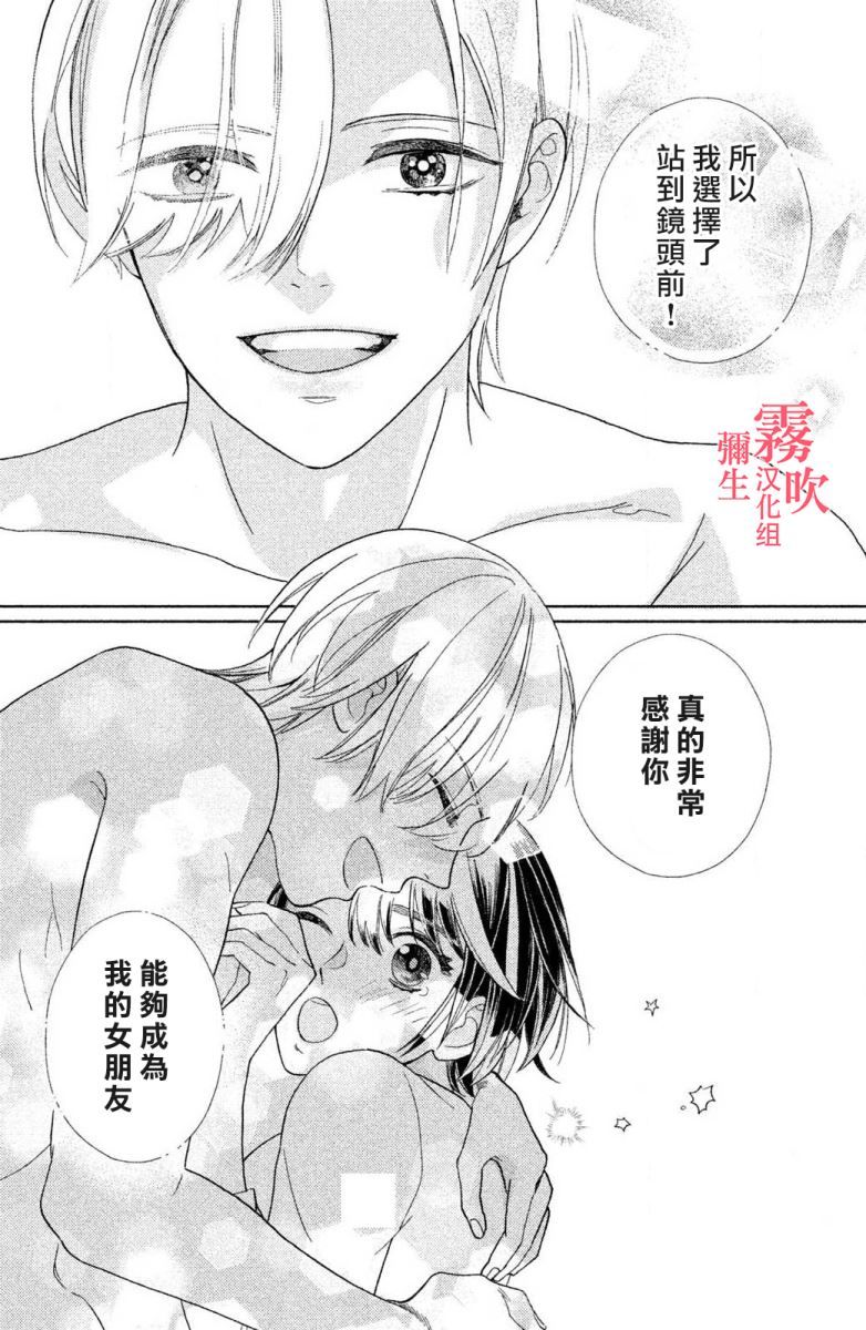 《青山君在这里的话会暴露的哦？》漫画最新章节第3话免费下拉式在线观看章节第【27】张图片