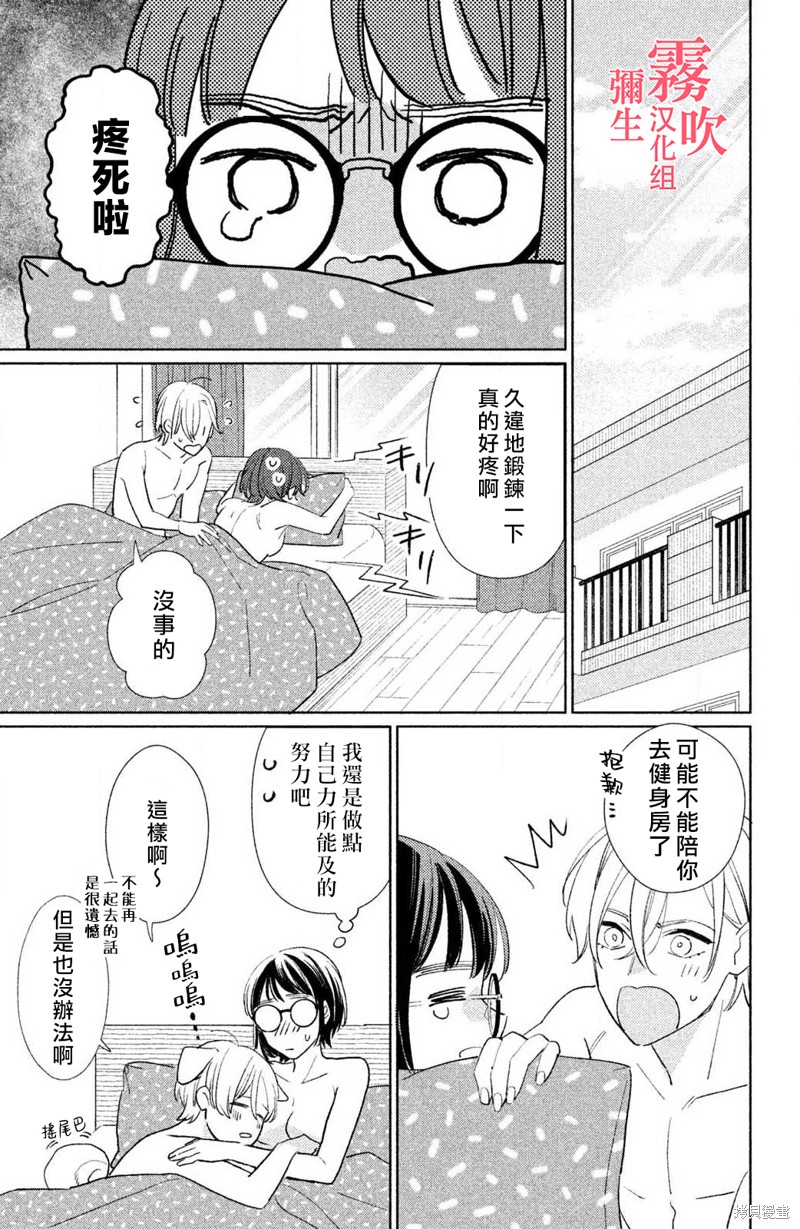 《青山君在这里的话会暴露的哦？》漫画最新章节第4话免费下拉式在线观看章节第【29】张图片