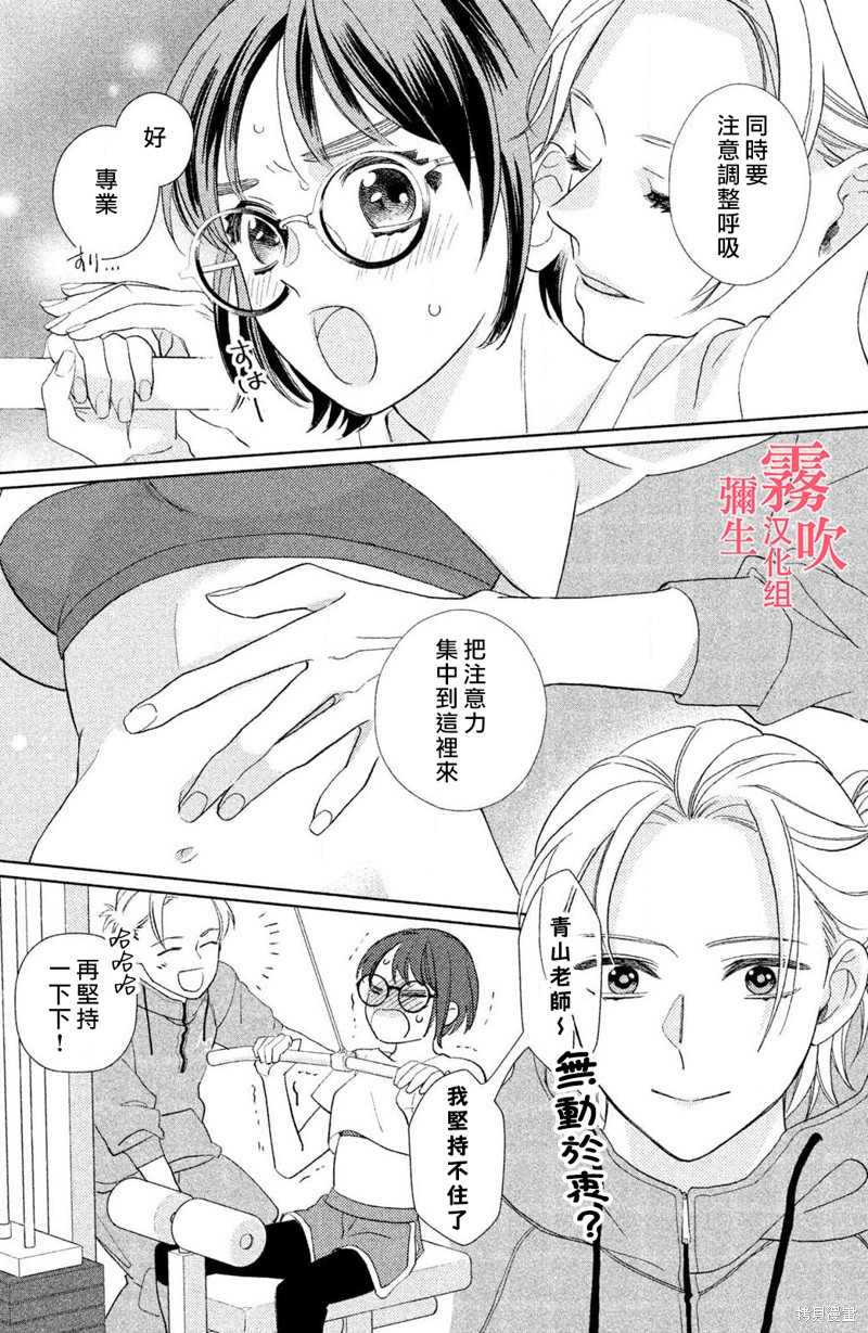 《青山君在这里的话会暴露的哦？》漫画最新章节第4话免费下拉式在线观看章节第【13】张图片