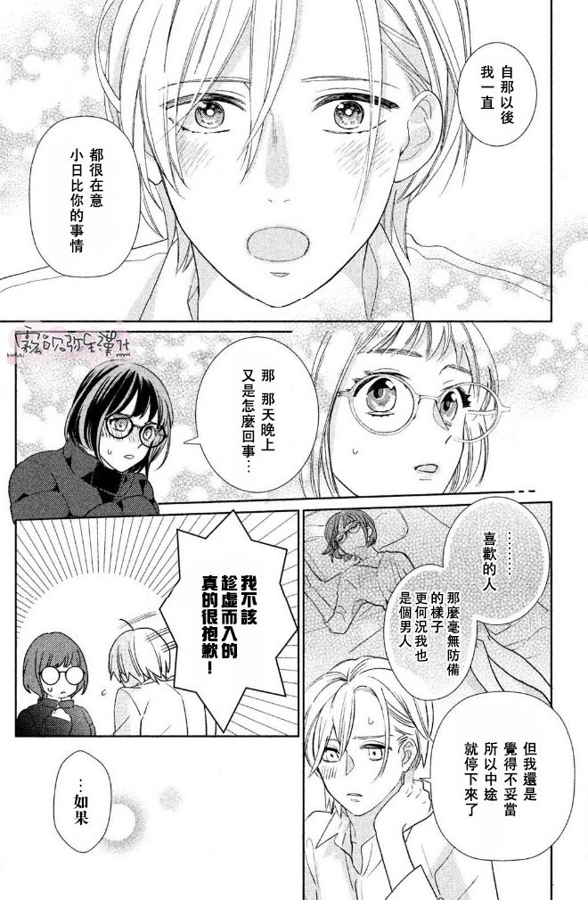 《青山君在这里的话会暴露的哦？》漫画最新章节第1话免费下拉式在线观看章节第【26】张图片