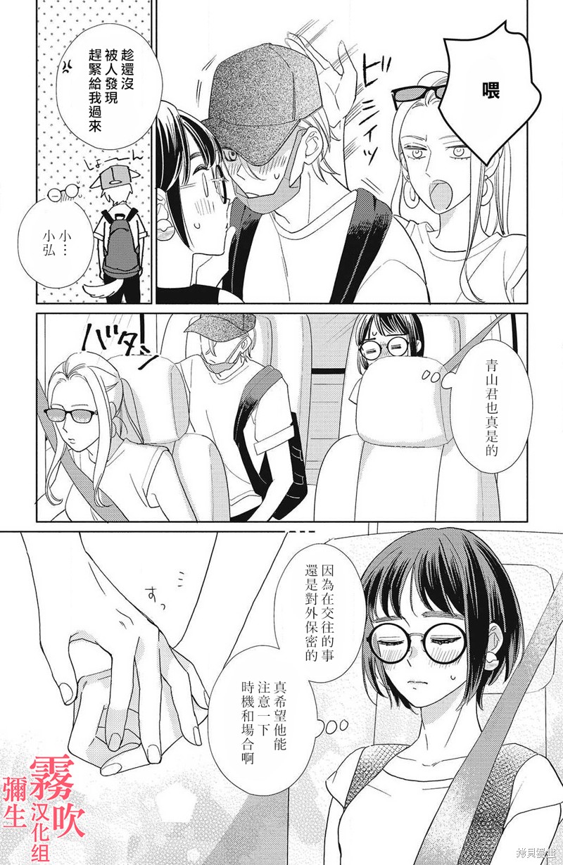 《青山君在这里的话会暴露的哦？》漫画最新章节第6话免费下拉式在线观看章节第【5】张图片