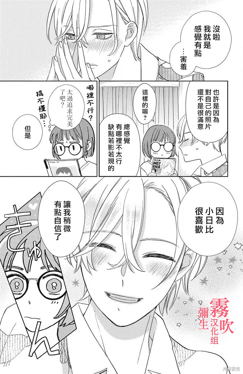 《青山君在这里的话会暴露的哦？》漫画最新章节第5话免费下拉式在线观看章节第【5】张图片