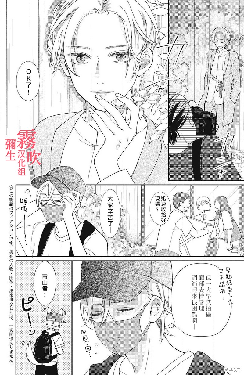 《青山君在这里的话会暴露的哦？》漫画最新章节第6话免费下拉式在线观看章节第【2】张图片