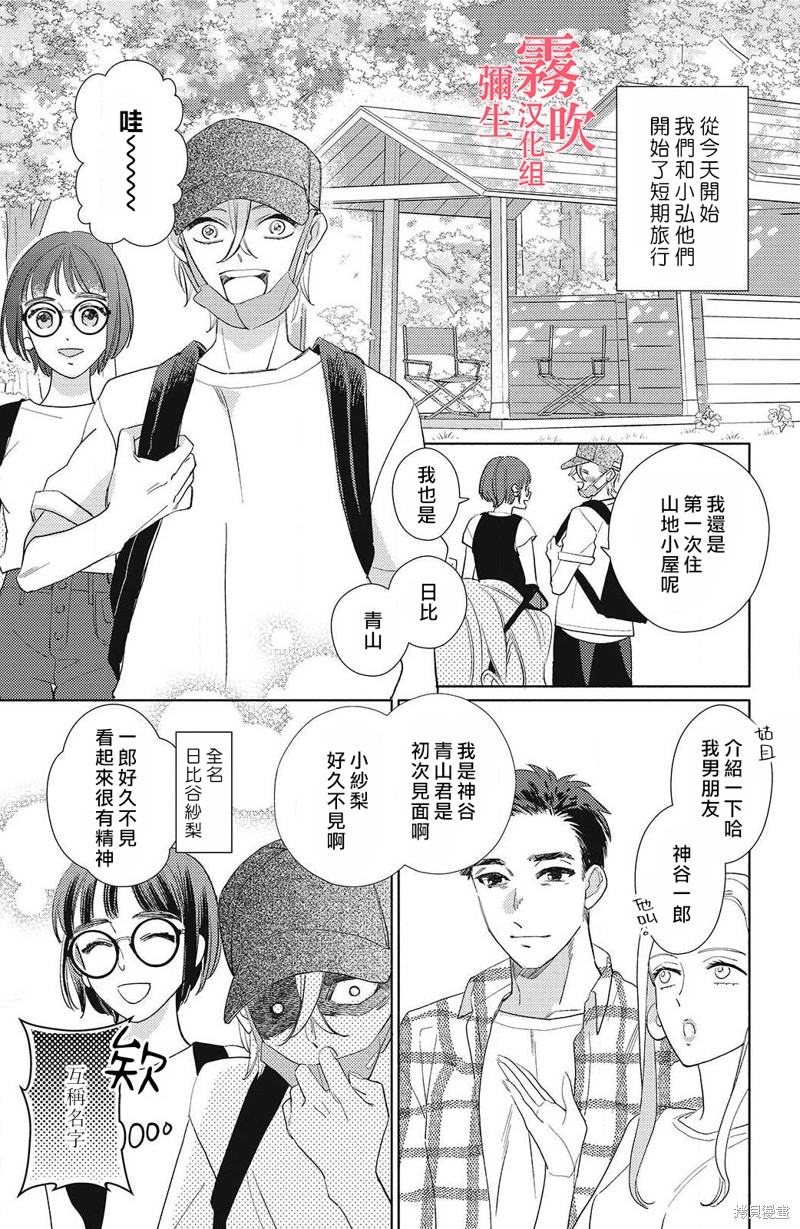 《青山君在这里的话会暴露的哦？》漫画最新章节第6话免费下拉式在线观看章节第【7】张图片