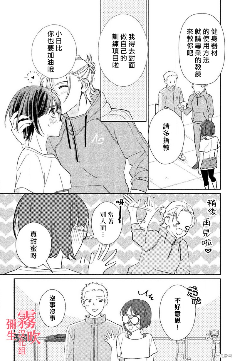 《青山君在这里的话会暴露的哦？》漫画最新章节第4话免费下拉式在线观看章节第【9】张图片