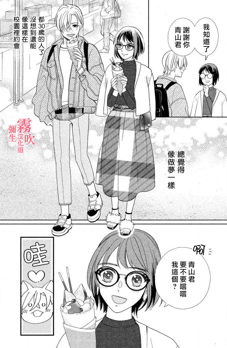 《青山君在这里的话会暴露的哦？》漫画最新章节第2话免费下拉式在线观看章节第【10】张图片