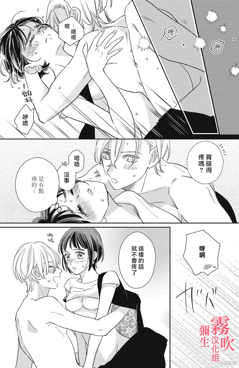 《青山君在这里的话会暴露的哦？》漫画最新章节第6话免费下拉式在线观看章节第【28】张图片