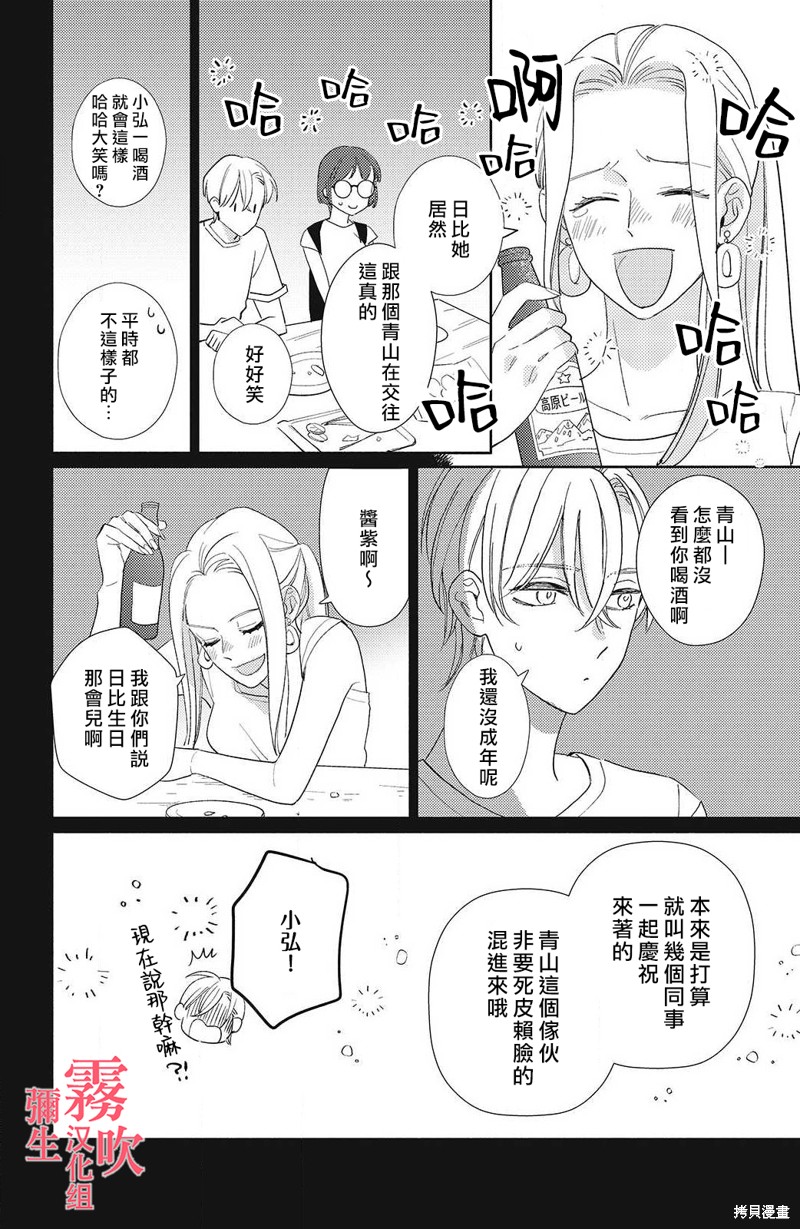 《青山君在这里的话会暴露的哦？》漫画最新章节第6话免费下拉式在线观看章节第【14】张图片