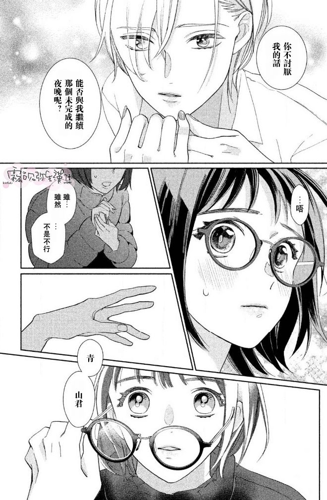 《青山君在这里的话会暴露的哦？》漫画最新章节第1话免费下拉式在线观看章节第【27】张图片