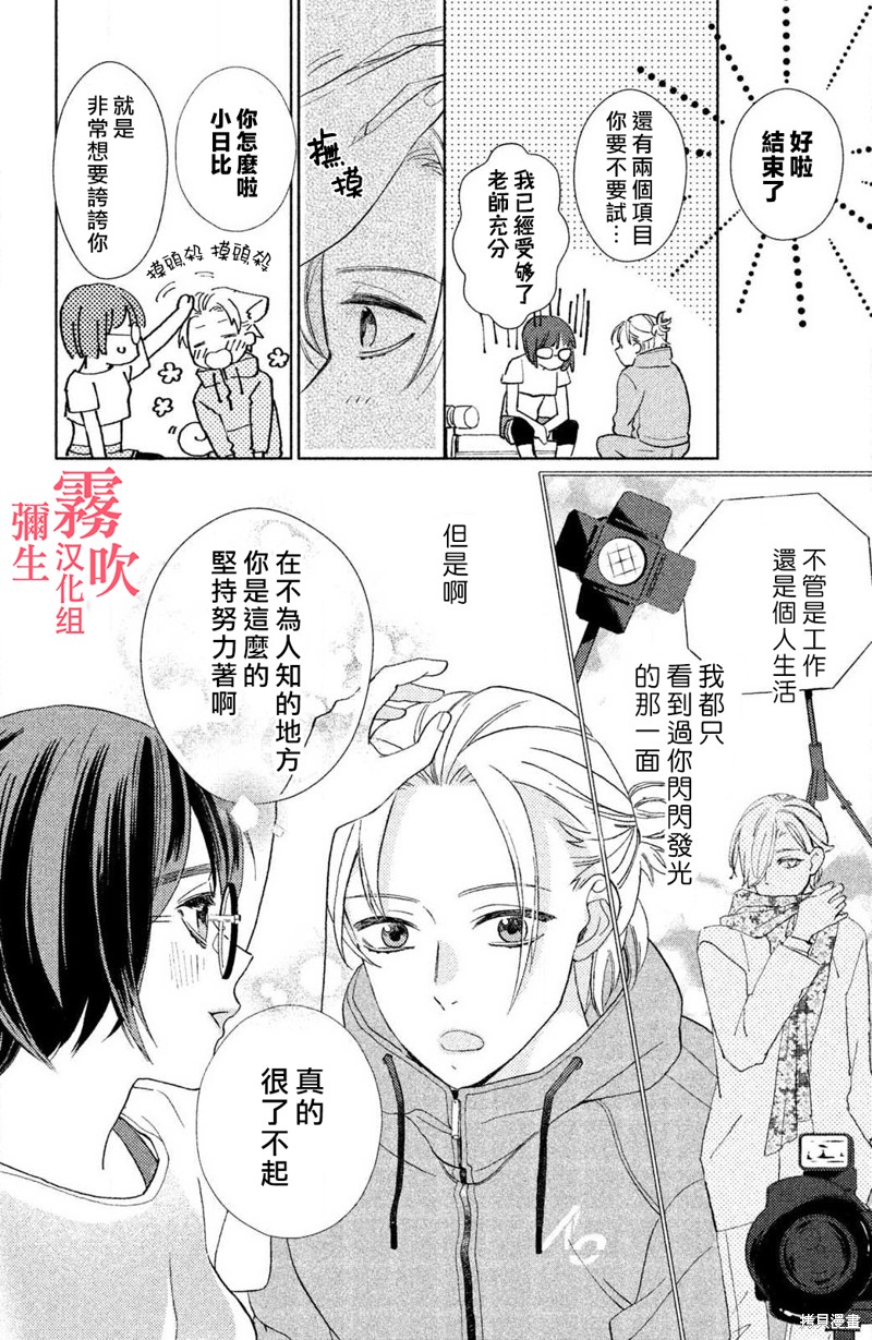 《青山君在这里的话会暴露的哦？》漫画最新章节第4话免费下拉式在线观看章节第【14】张图片