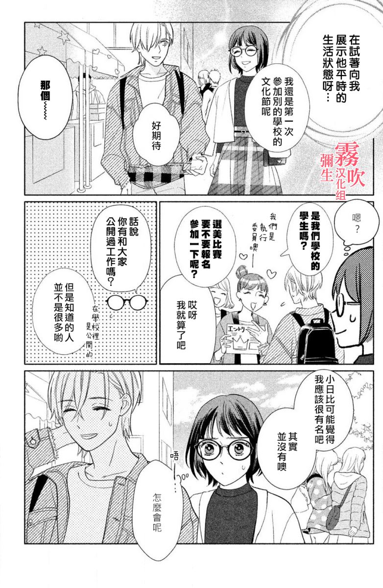 《青山君在这里的话会暴露的哦？》漫画最新章节第2话免费下拉式在线观看章节第【8】张图片