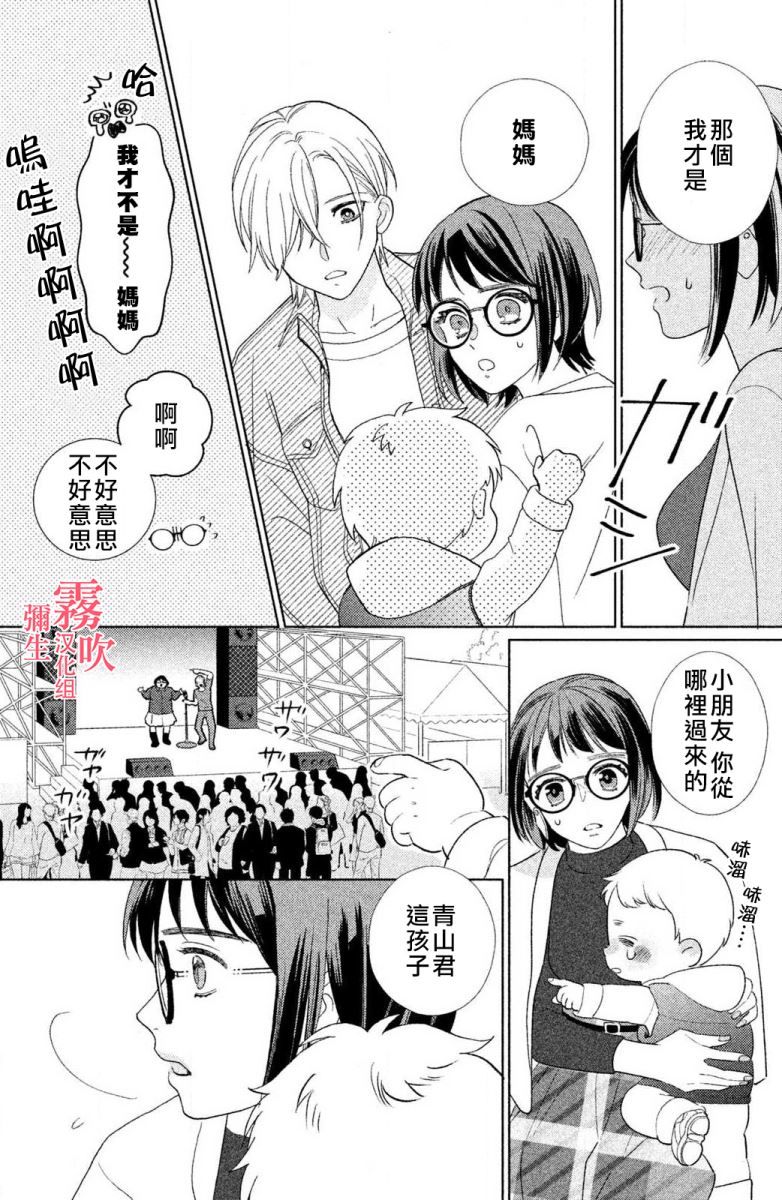 《青山君在这里的话会暴露的哦？》漫画最新章节第2话免费下拉式在线观看章节第【17】张图片