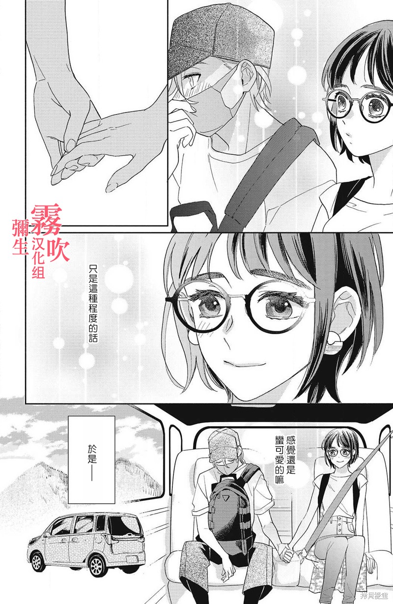 《青山君在这里的话会暴露的哦？》漫画最新章节第6话免费下拉式在线观看章节第【6】张图片