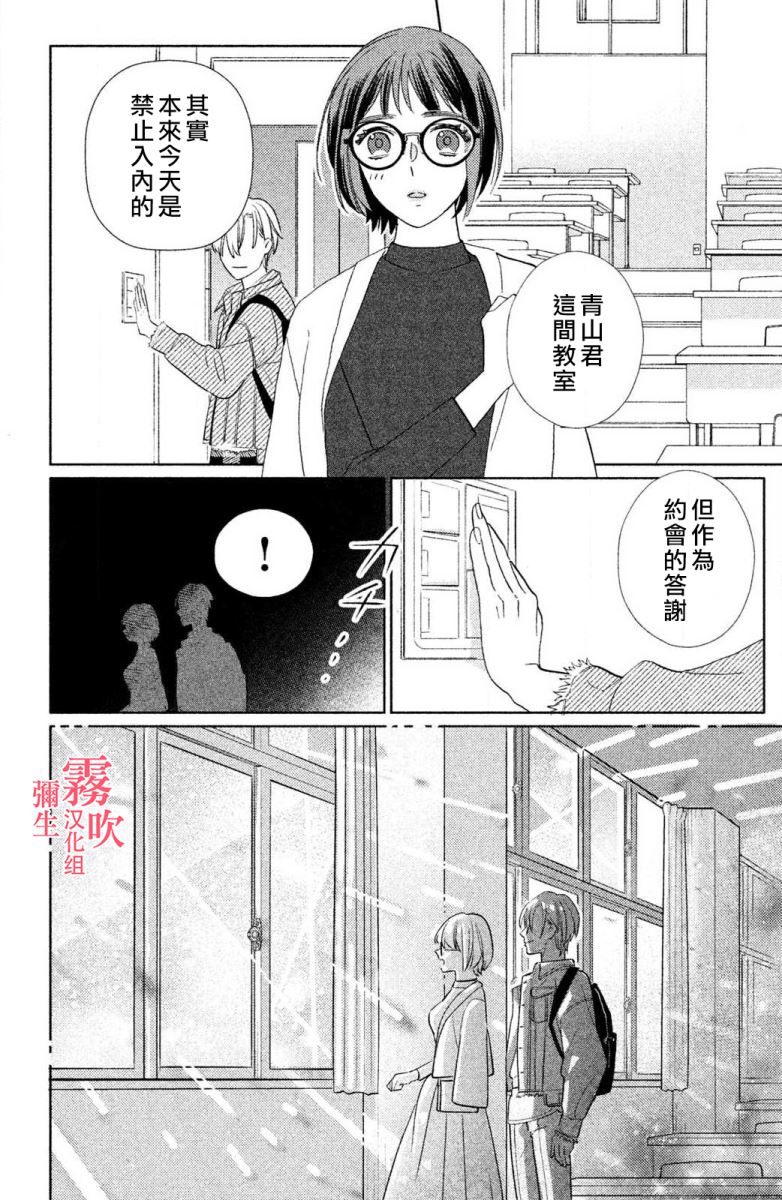 《青山君在这里的话会暴露的哦？》漫画最新章节第2话免费下拉式在线观看章节第【22】张图片