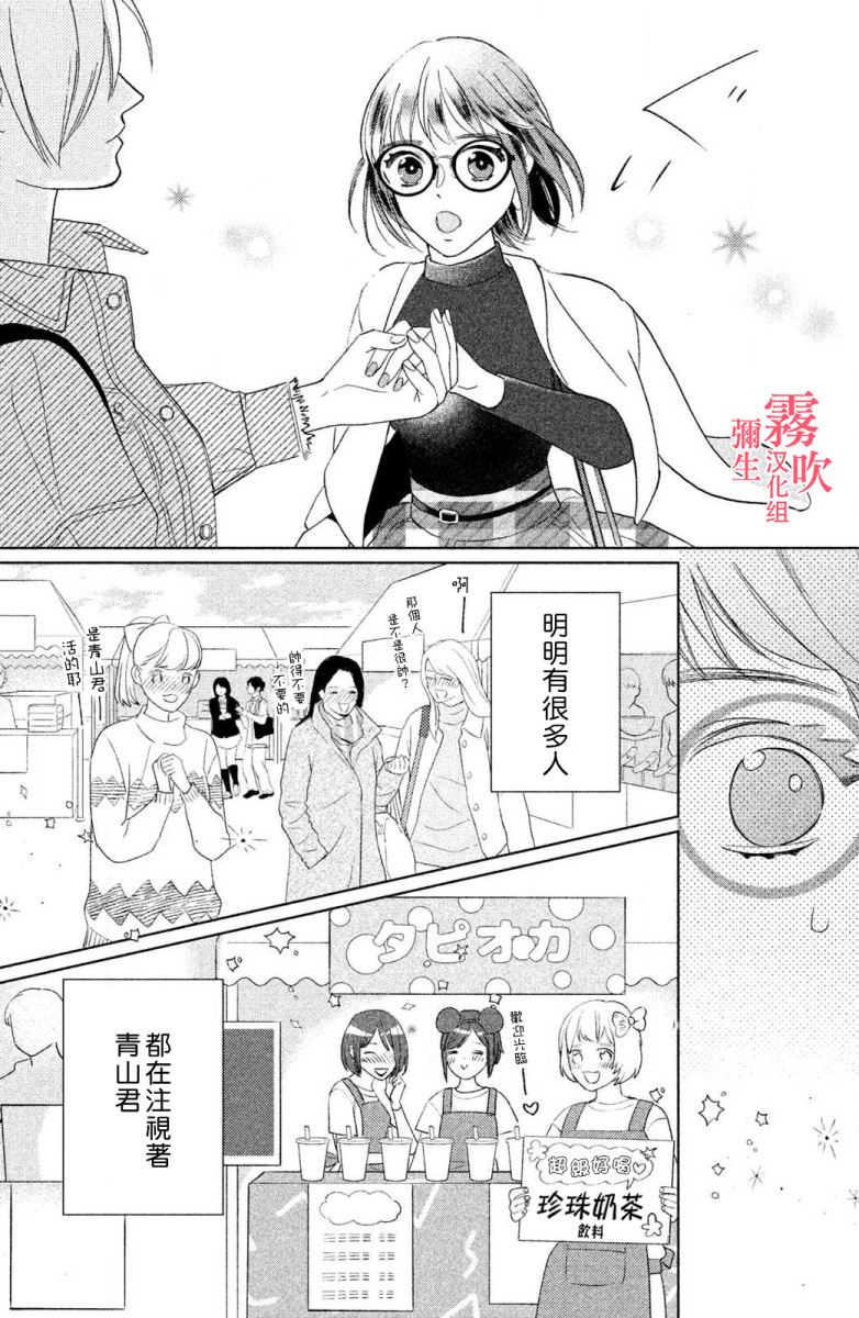 《青山君在这里的话会暴露的哦？》漫画最新章节第2话免费下拉式在线观看章节第【14】张图片