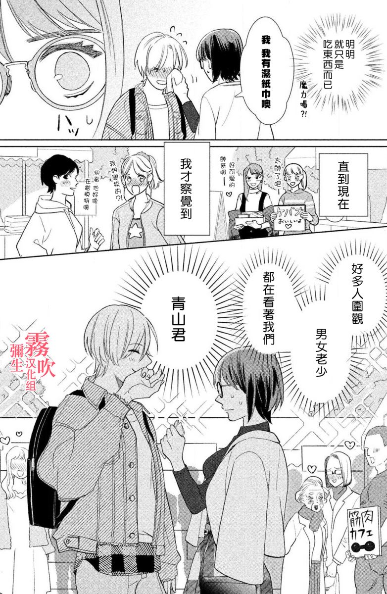 《青山君在这里的话会暴露的哦？》漫画最新章节第2话免费下拉式在线观看章节第【12】张图片