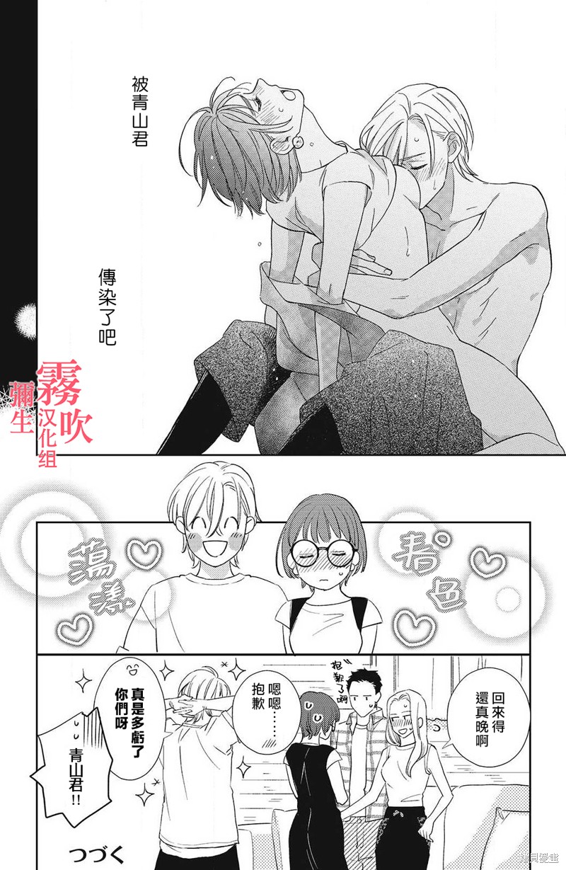 《青山君在这里的话会暴露的哦？》漫画最新章节第6话免费下拉式在线观看章节第【30】张图片
