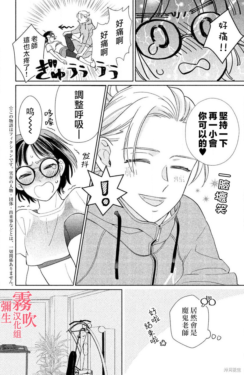 《青山君在这里的话会暴露的哦？》漫画最新章节第4话免费下拉式在线观看章节第【8】张图片