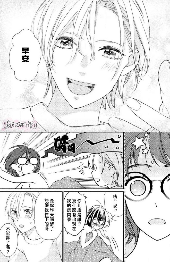 《青山君在这里的话会暴露的哦？》漫画最新章节第1话免费下拉式在线观看章节第【5】张图片