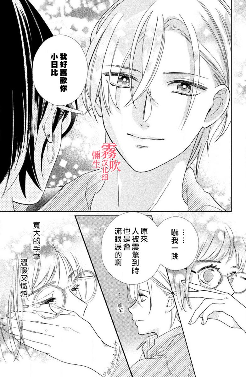 《青山君在这里的话会暴露的哦？》漫画最新章节第2话免费下拉式在线观看章节第【25】张图片