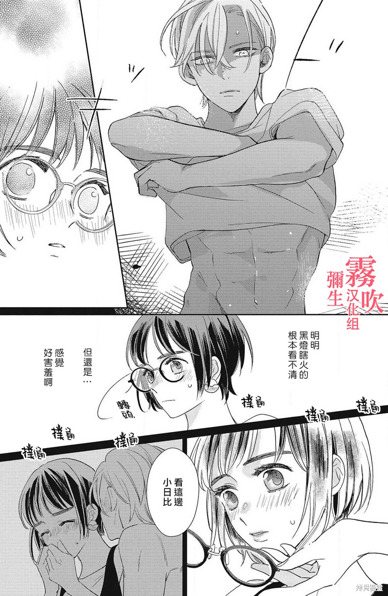 《青山君在这里的话会暴露的哦？》漫画最新章节第6话免费下拉式在线观看章节第【26】张图片