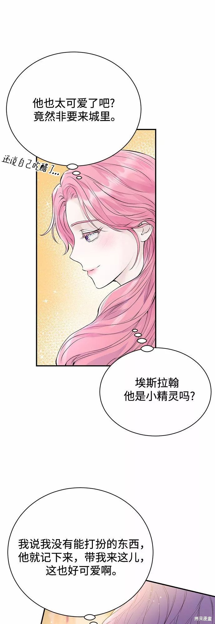 《本以为自己大限将至！》漫画最新章节第14话免费下拉式在线观看章节第【28】张图片