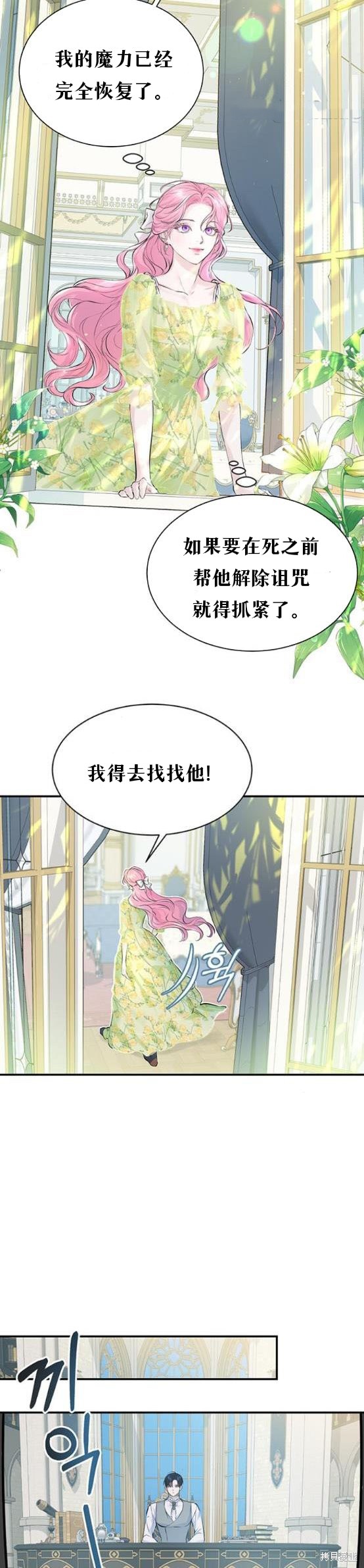 《本以为自己大限将至！》漫画最新章节第6话免费下拉式在线观看章节第【6】张图片
