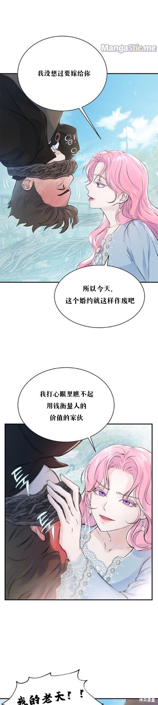 《本以为自己大限将至！》漫画最新章节第2话免费下拉式在线观看章节第【4】张图片