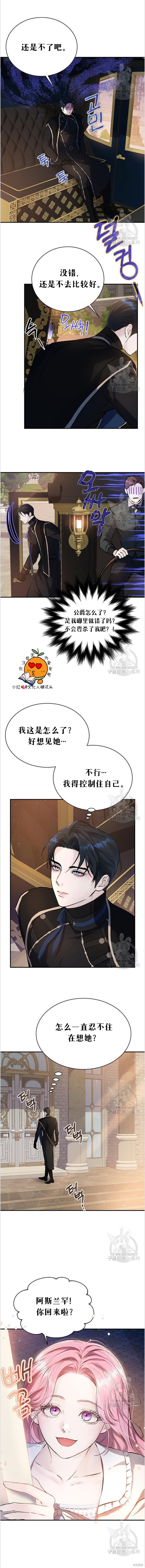 《本以为自己大限将至！》漫画最新章节第8话免费下拉式在线观看章节第【4】张图片