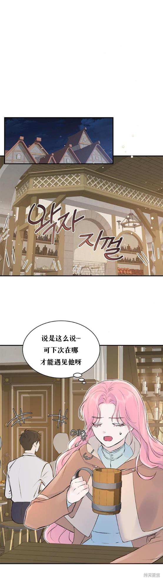 《本以为自己大限将至！》漫画最新章节第3话免费下拉式在线观看章节第【21】张图片