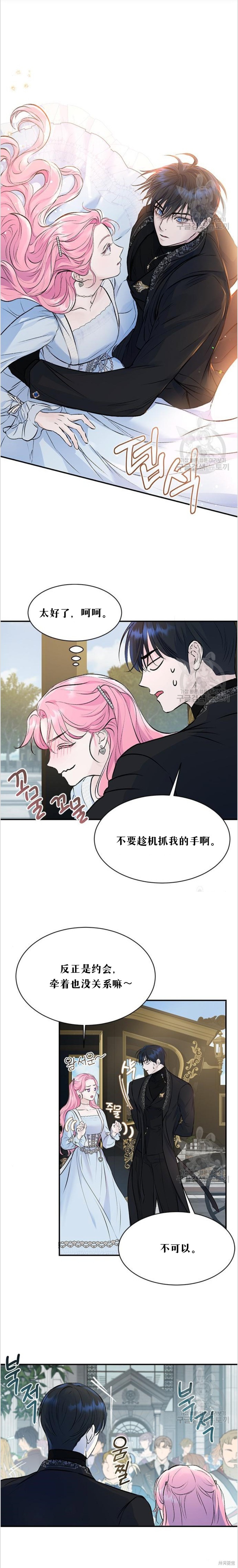 《本以为自己大限将至！》漫画最新章节第8话免费下拉式在线观看章节第【17】张图片