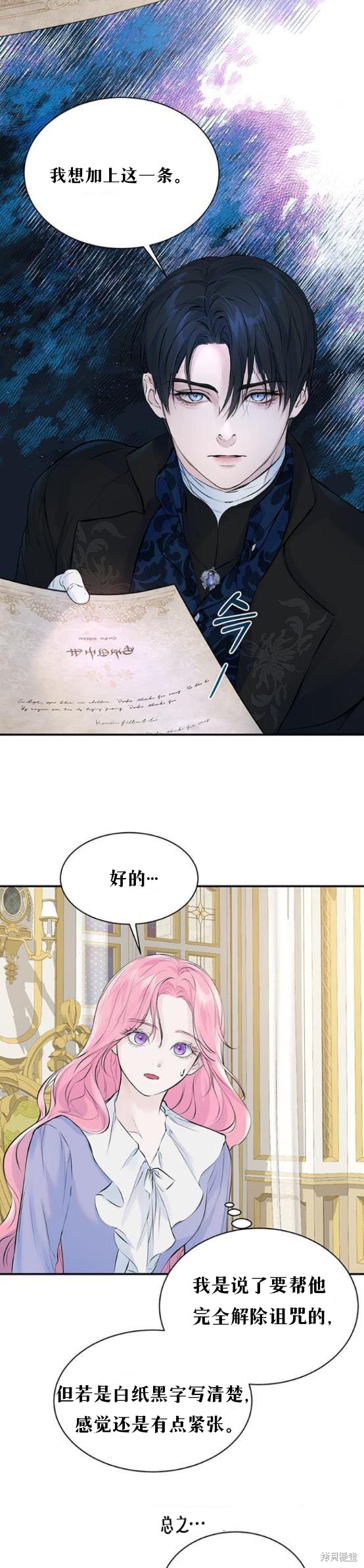 《本以为自己大限将至！》漫画最新章节第6话免费下拉式在线观看章节第【2】张图片