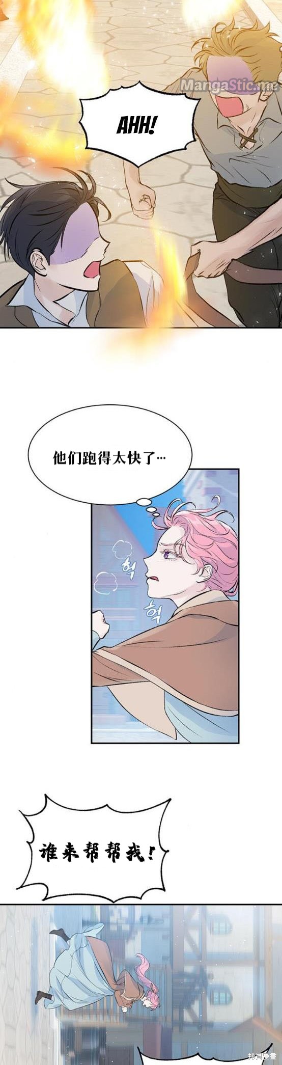 《本以为自己大限将至！》漫画最新章节第2话免费下拉式在线观看章节第【29】张图片