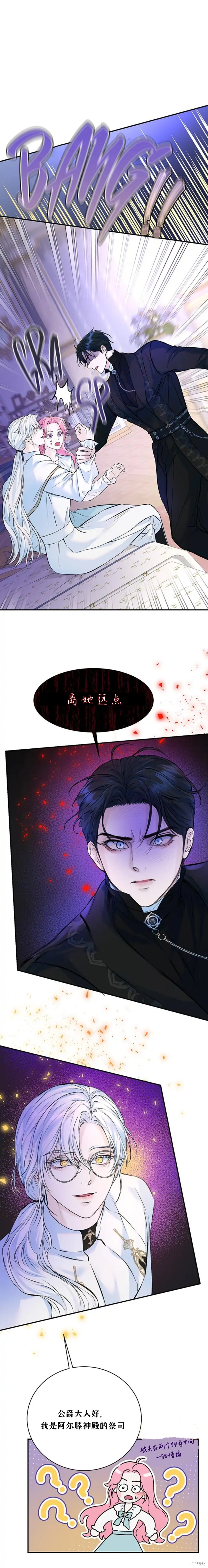 《本以为自己大限将至！》漫画最新章节第13话免费下拉式在线观看章节第【14】张图片