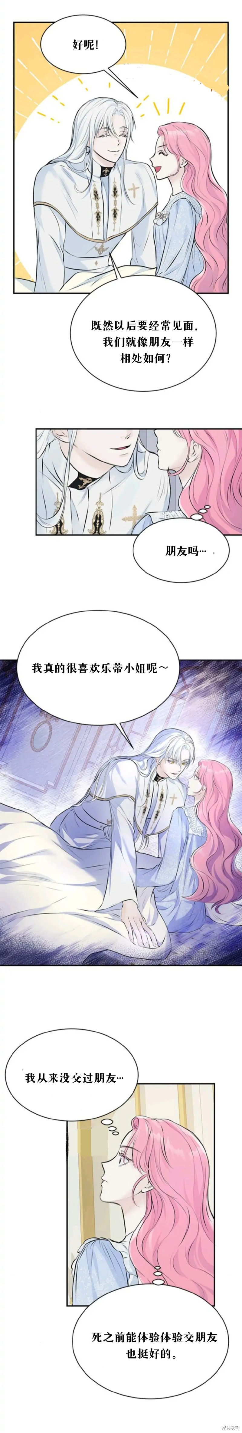 《本以为自己大限将至！》漫画最新章节第7话免费下拉式在线观看章节第【19】张图片