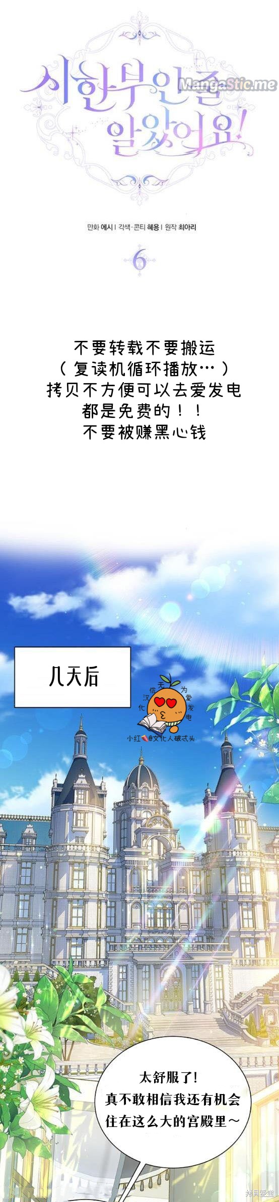 《本以为自己大限将至！》漫画最新章节第6话免费下拉式在线观看章节第【5】张图片
