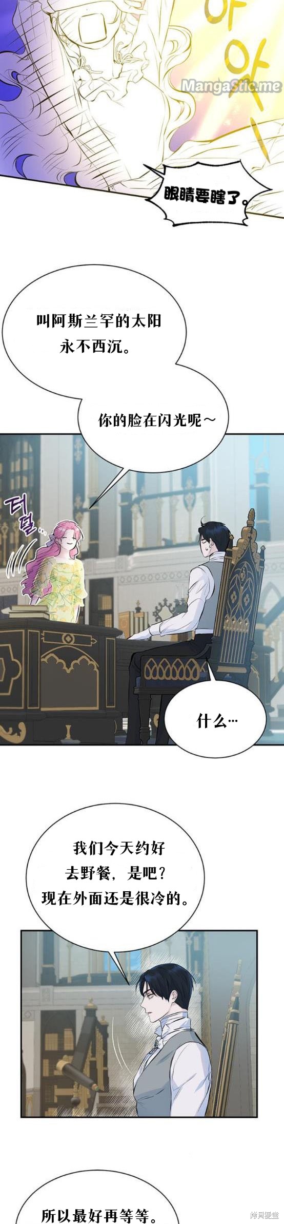 《本以为自己大限将至！》漫画最新章节第6话免费下拉式在线观看章节第【8】张图片