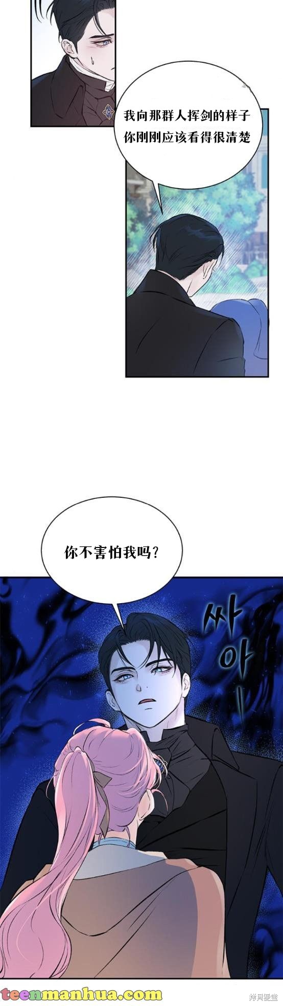 《本以为自己大限将至！》漫画最新章节第3话免费下拉式在线观看章节第【17】张图片