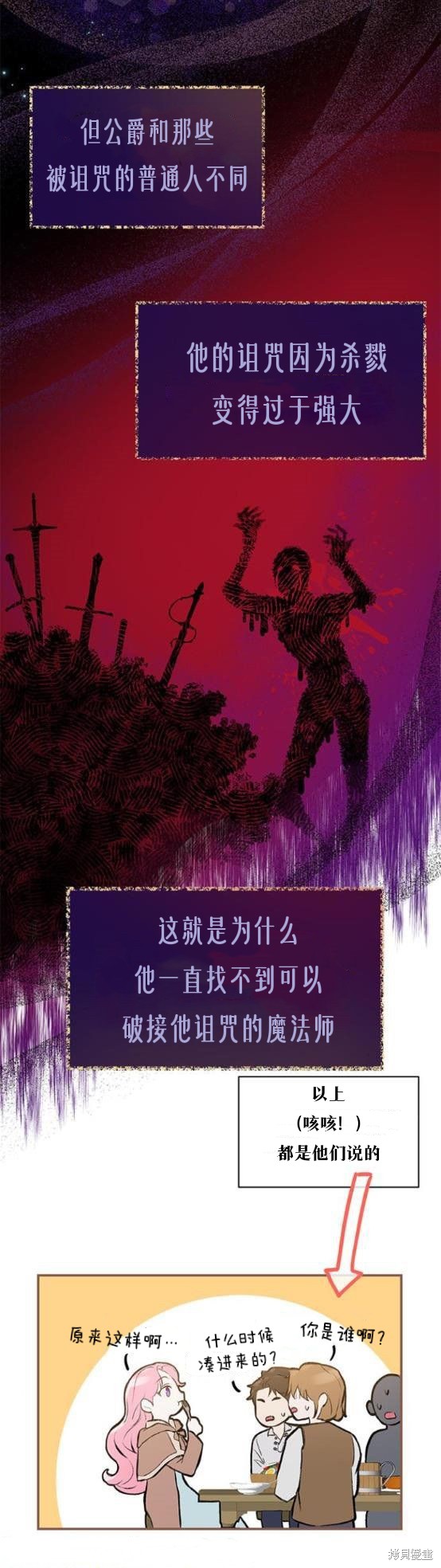 《本以为自己大限将至！》漫画最新章节第3话免费下拉式在线观看章节第【26】张图片