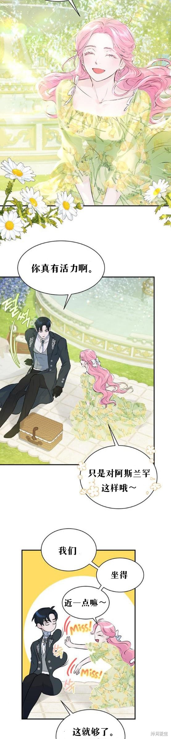 《本以为自己大限将至！》漫画最新章节第6话免费下拉式在线观看章节第【15】张图片