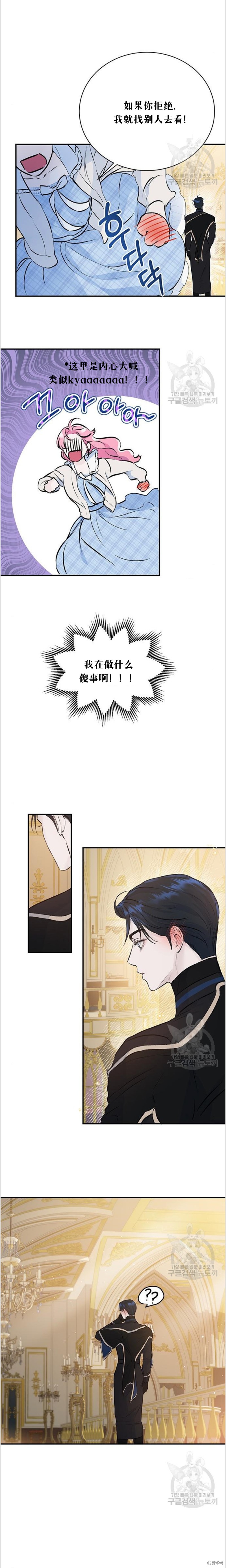 《本以为自己大限将至！》漫画最新章节第8话免费下拉式在线观看章节第【15】张图片