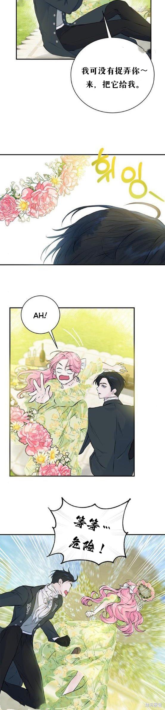 《本以为自己大限将至！》漫画最新章节第6话免费下拉式在线观看章节第【24】张图片