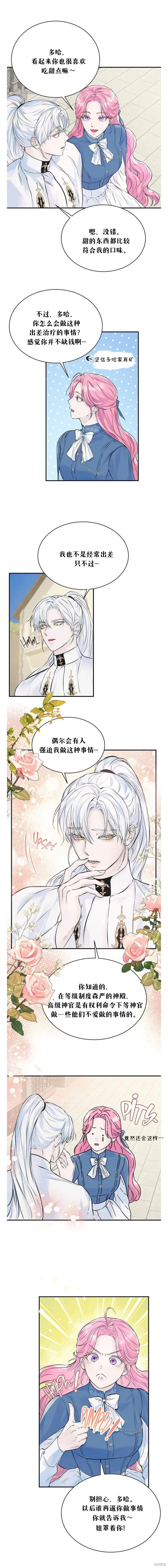 《本以为自己大限将至！》漫画最新章节第12话免费下拉式在线观看章节第【2】张图片