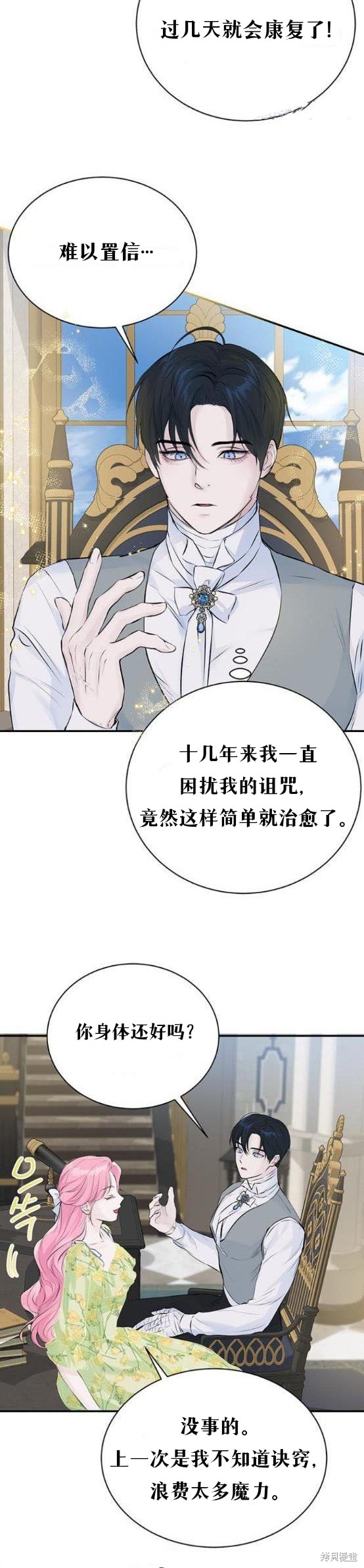 《本以为自己大限将至！》漫画最新章节第6话免费下拉式在线观看章节第【11】张图片